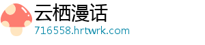 维生素C是苹果的10倍！这种花营养丰富又鲜美 四五月份是槐花盛开的时刻-云栖漫话